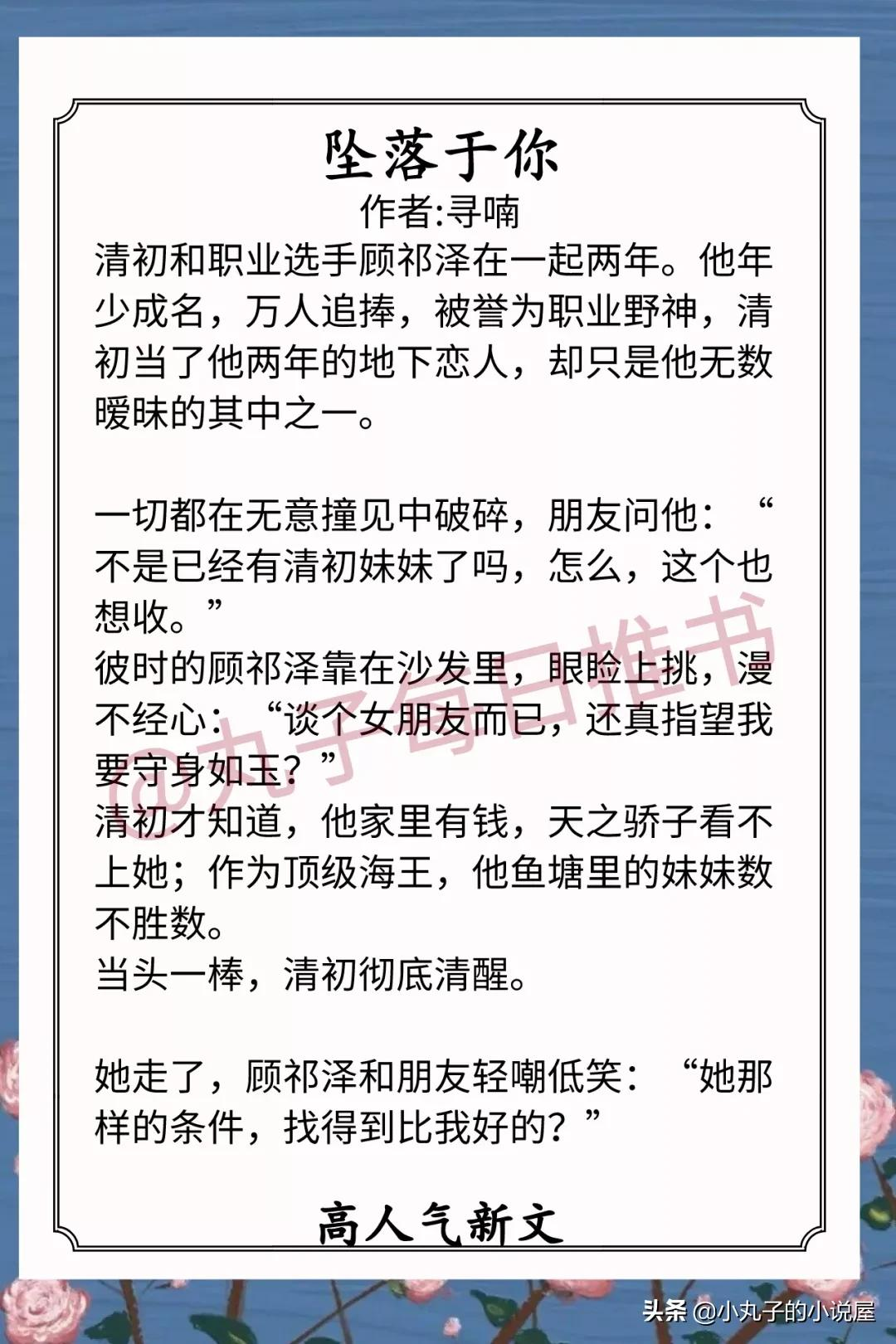 精彩!人气完结好文,《坠落于你》《不可开交》《情调失格》超甜
