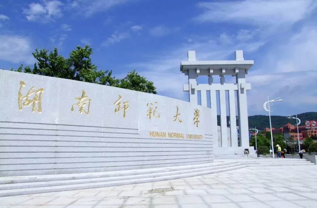 2022体育考研推荐院校之湖南师范大学