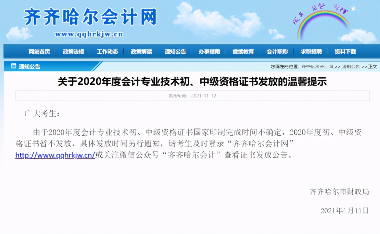 急！会计初级证书部分地区取消领取，是不是有你的地区