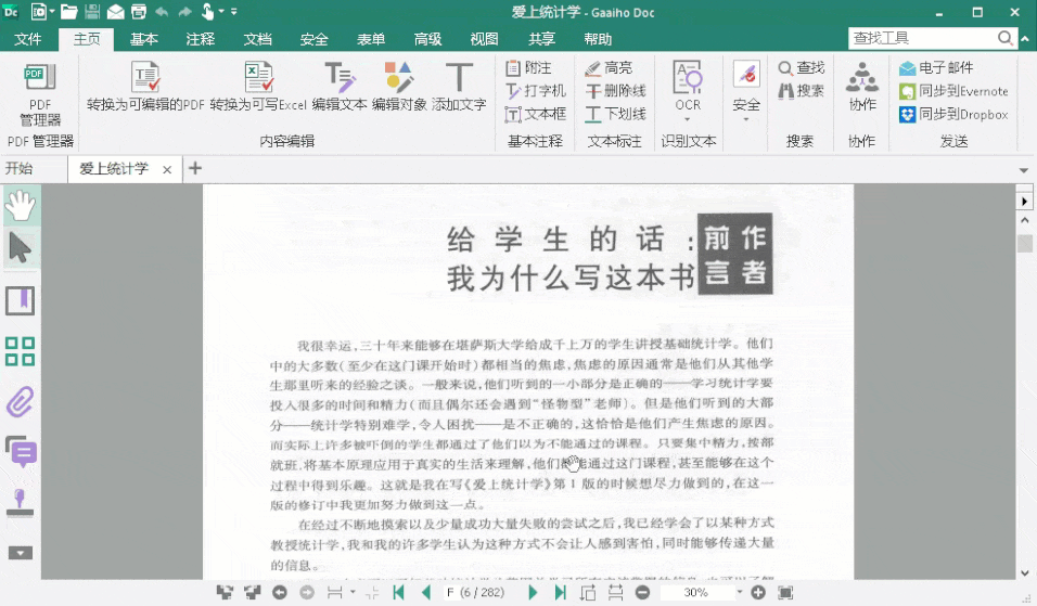 最全PDF编辑方法汇总，墙裂推荐