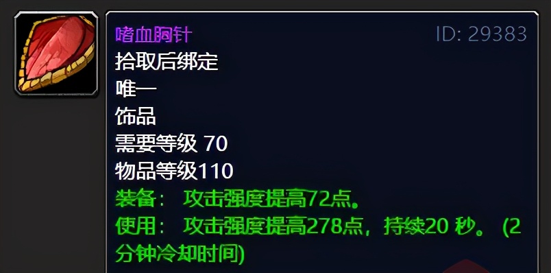 TBC怀旧服第一阶段物理饰品盘点