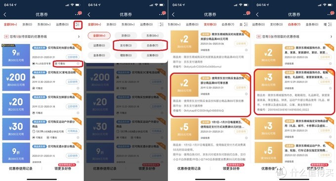 购买京东优惠券怎么用，京东优惠券的优化使用方法？