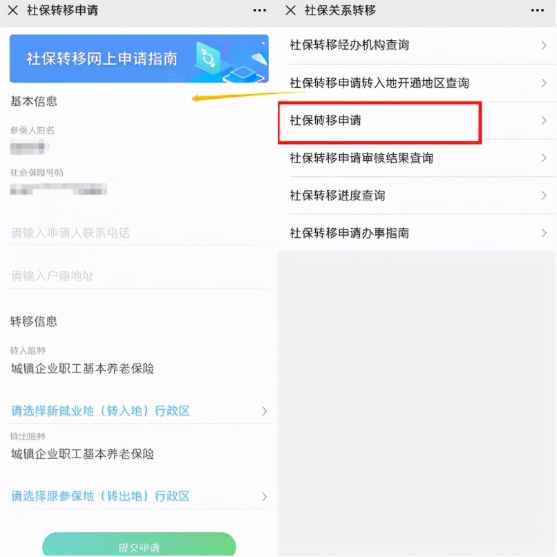 社保“迁移”怎么操作？5分钟教你轻松搞定，包学包会
