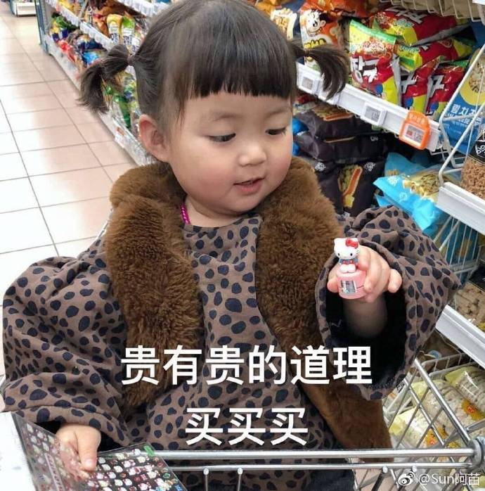 罗熙买买买系列表情包：女生就是要买买买