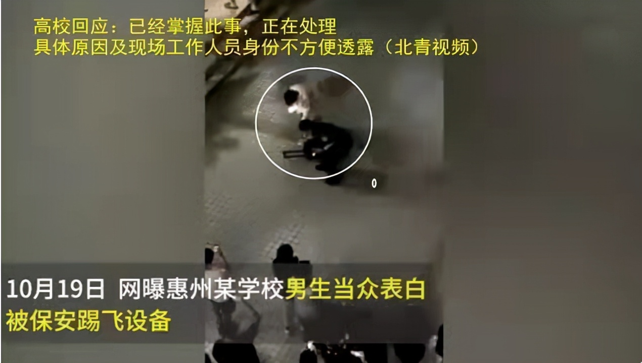 广东一大学生高调表白，却遭保安一脚踢飞音箱，学校回应来了