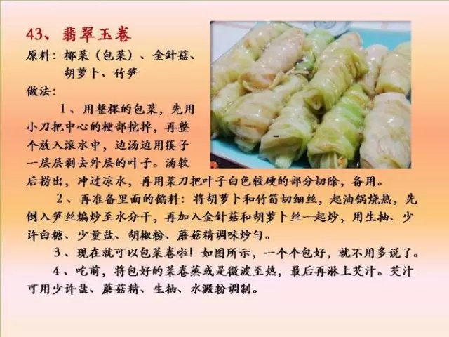 素菜菜谱大全有哪些，素食菜谱大全做法图片