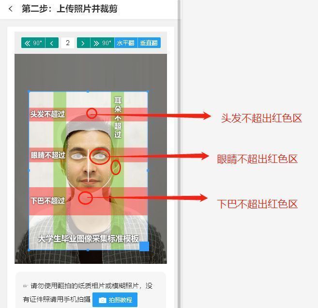 贵州省大学生毕业图像采集要求及手机拍照片处理教程