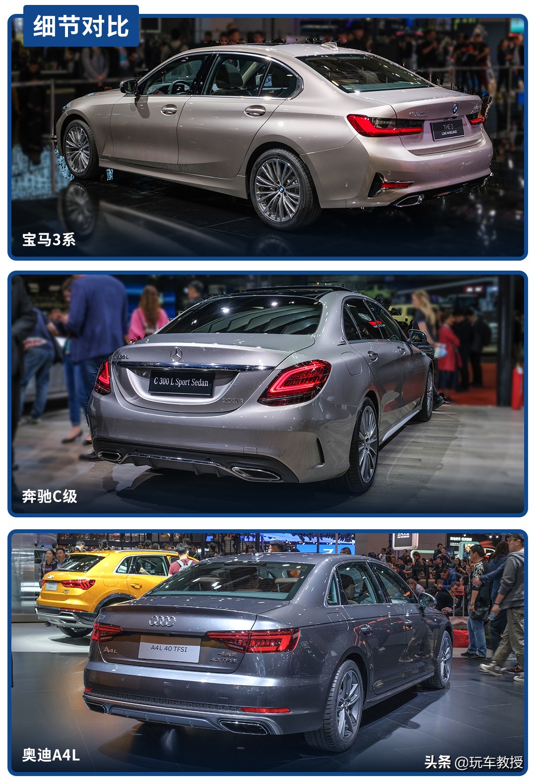 豪华中型轿车的对决：对比3系/奔驰C级/奥迪A4L