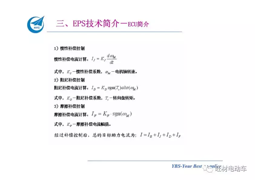 汽车电动助力转向系统EPS介绍