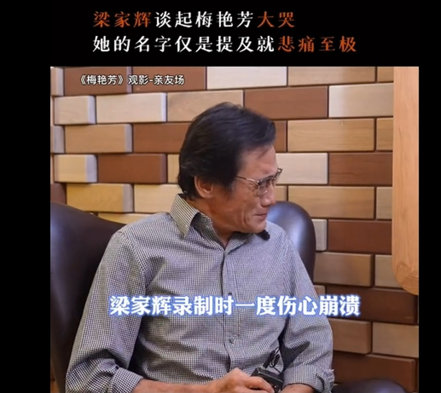 恩师心疼梅艳芳遭圈中朋友遗忘：人走人情散，看清某些人真面目