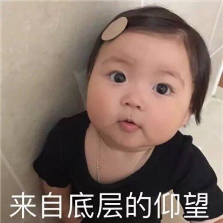 表情包：有靓仔愿意来拯救一下漂亮妹妹吗