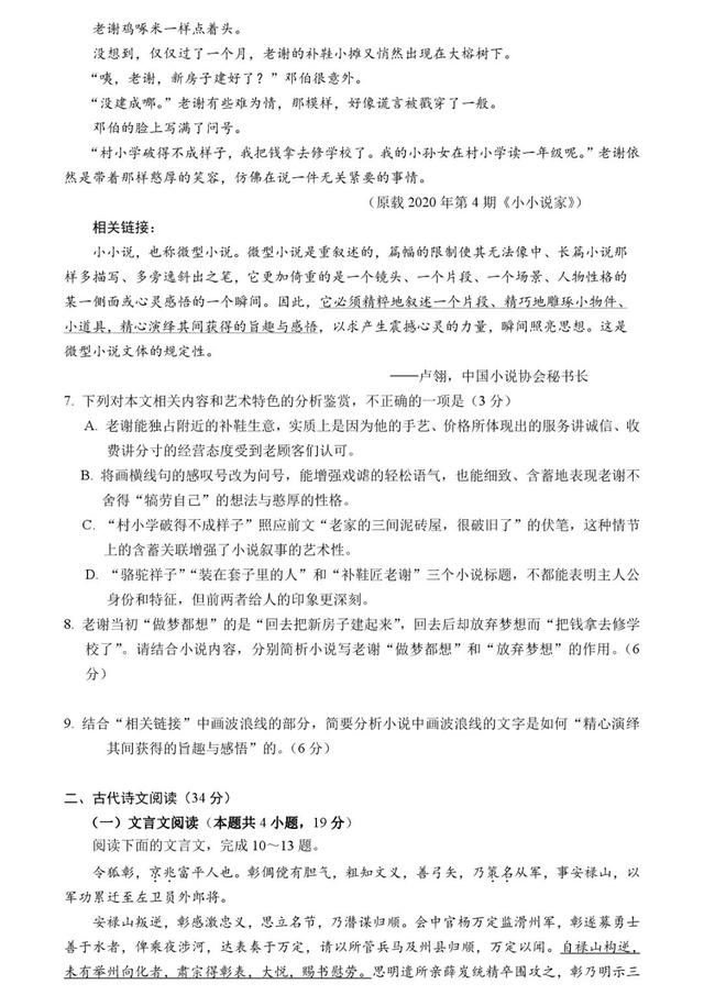 东北师范大学附属中学2021届高三下学期四模语文试题及答案