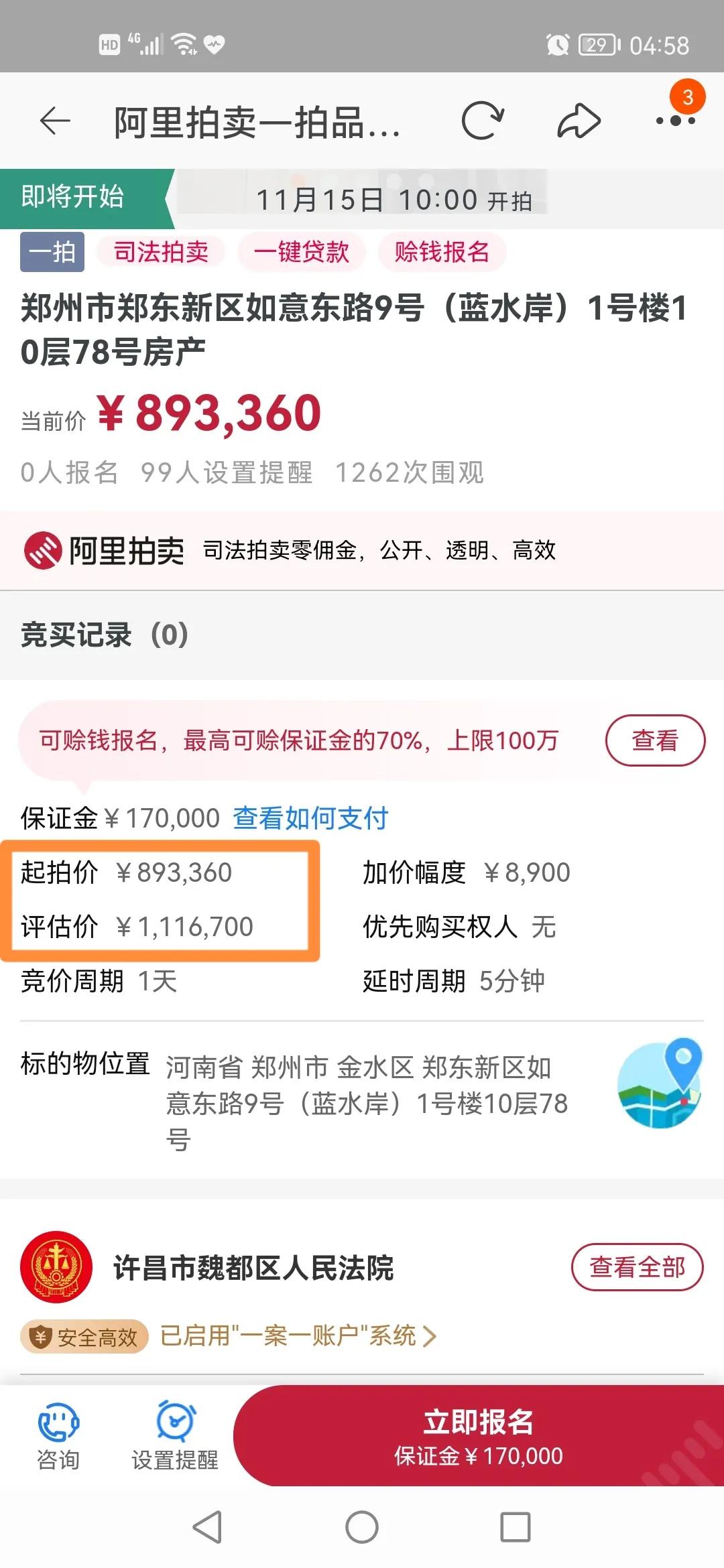 房屋评估价,房屋评估价格怎么算的