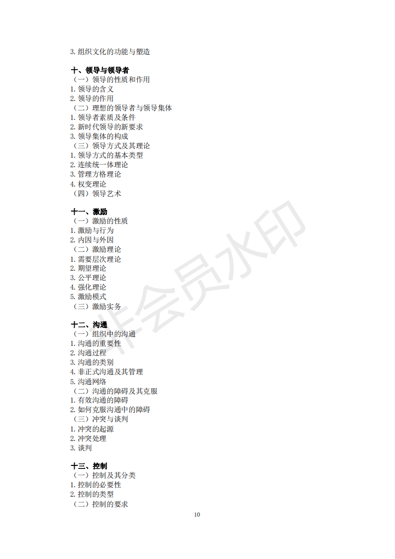 22年考研中国人民公安大学821公安学基础理论和管理学考试大纲