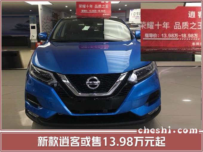 新款逍客到店实拍，售13.98万起！尺寸加长"变身"奇骏，油耗仅6L