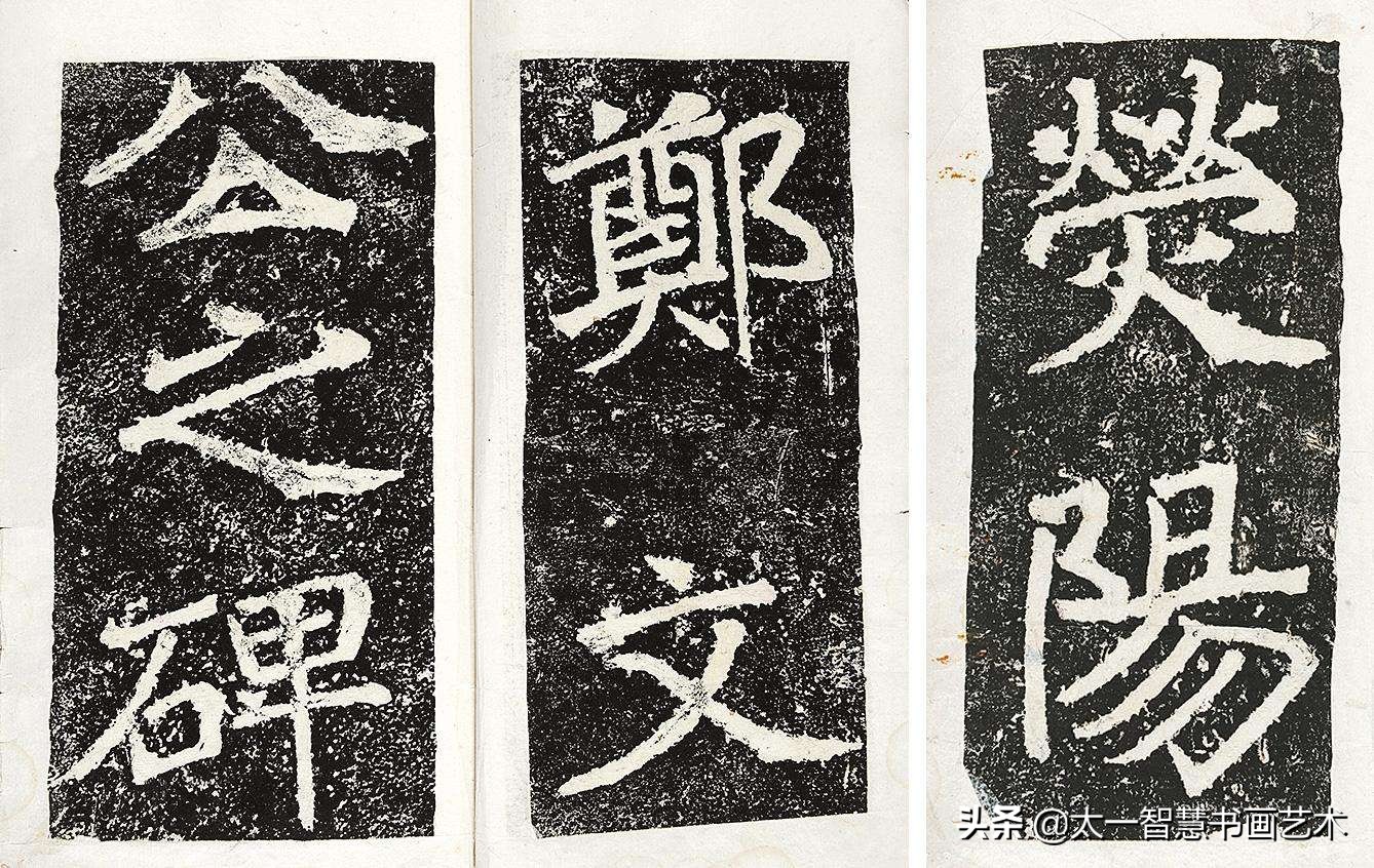 同样是魏碑，南碑和北碑有差别，这样去写就对了