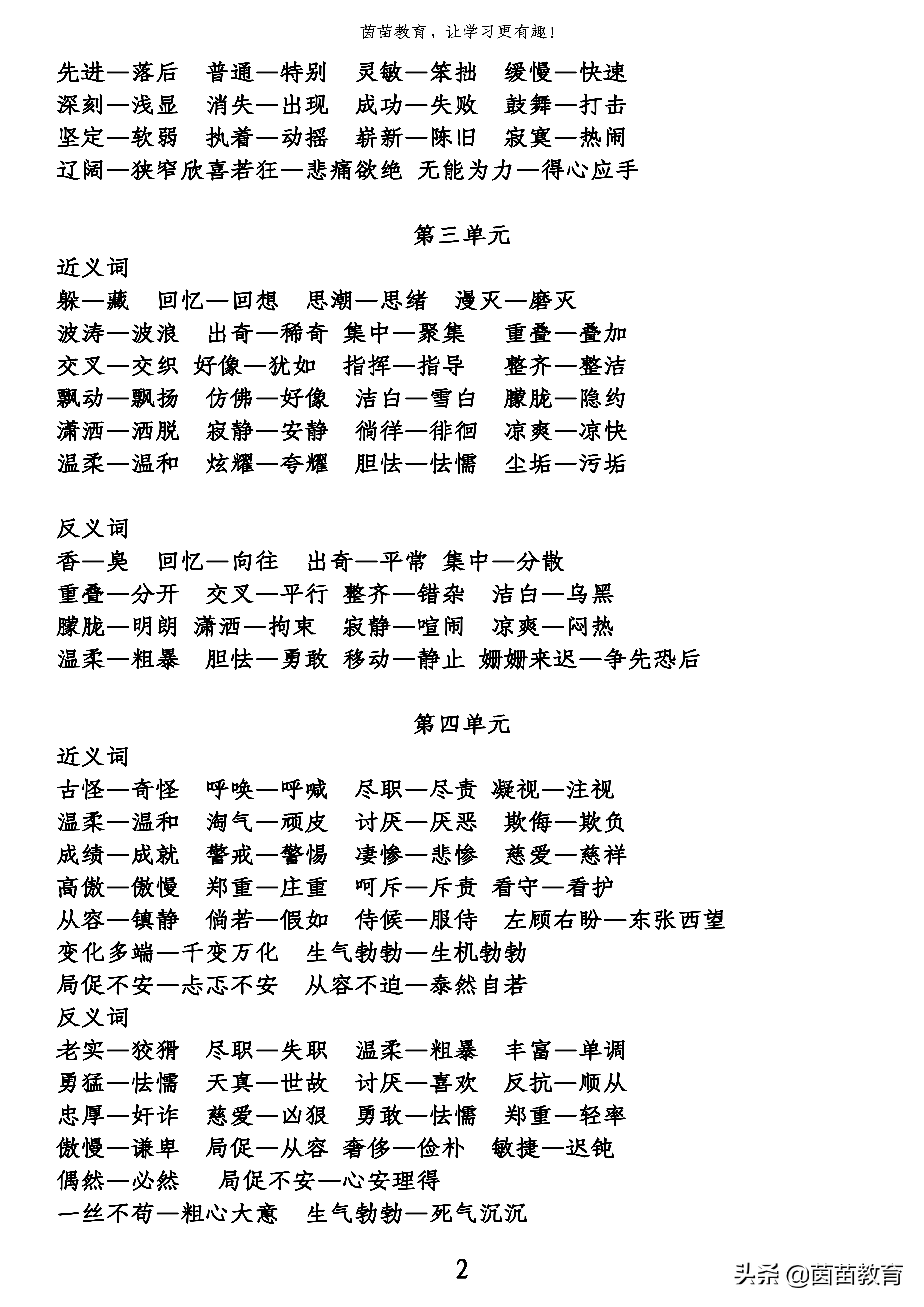 检测的近义词（干货四年级下册全册近义词反义词汇总）