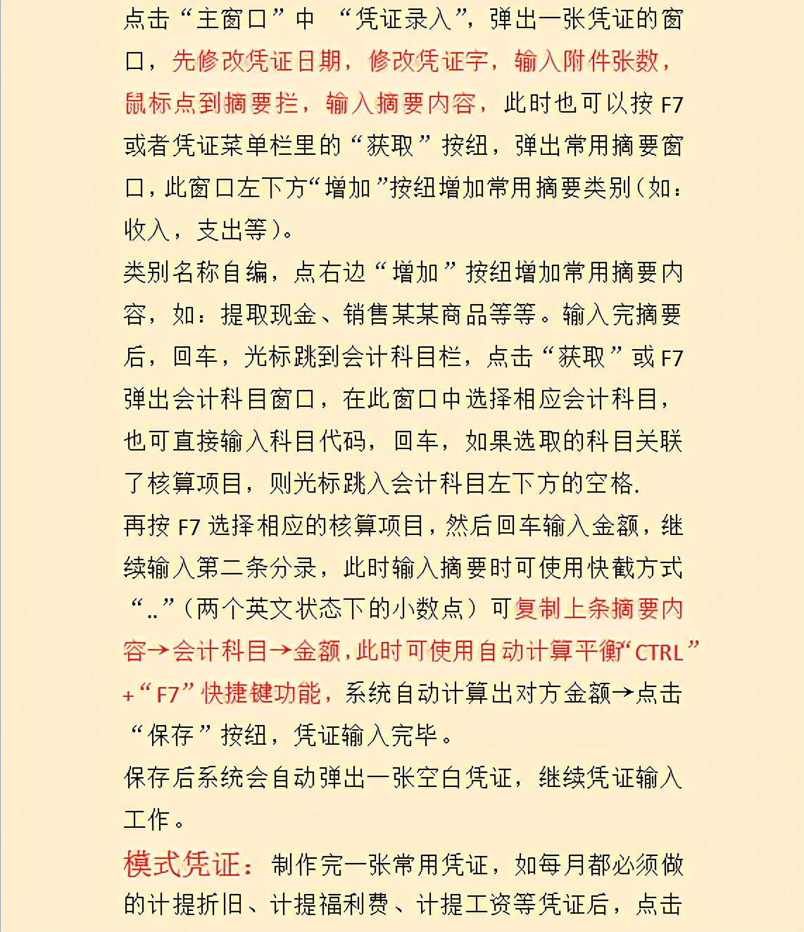 超级详细的金蝶财务软件实操流程，从操作流程到技巧，真的很实用