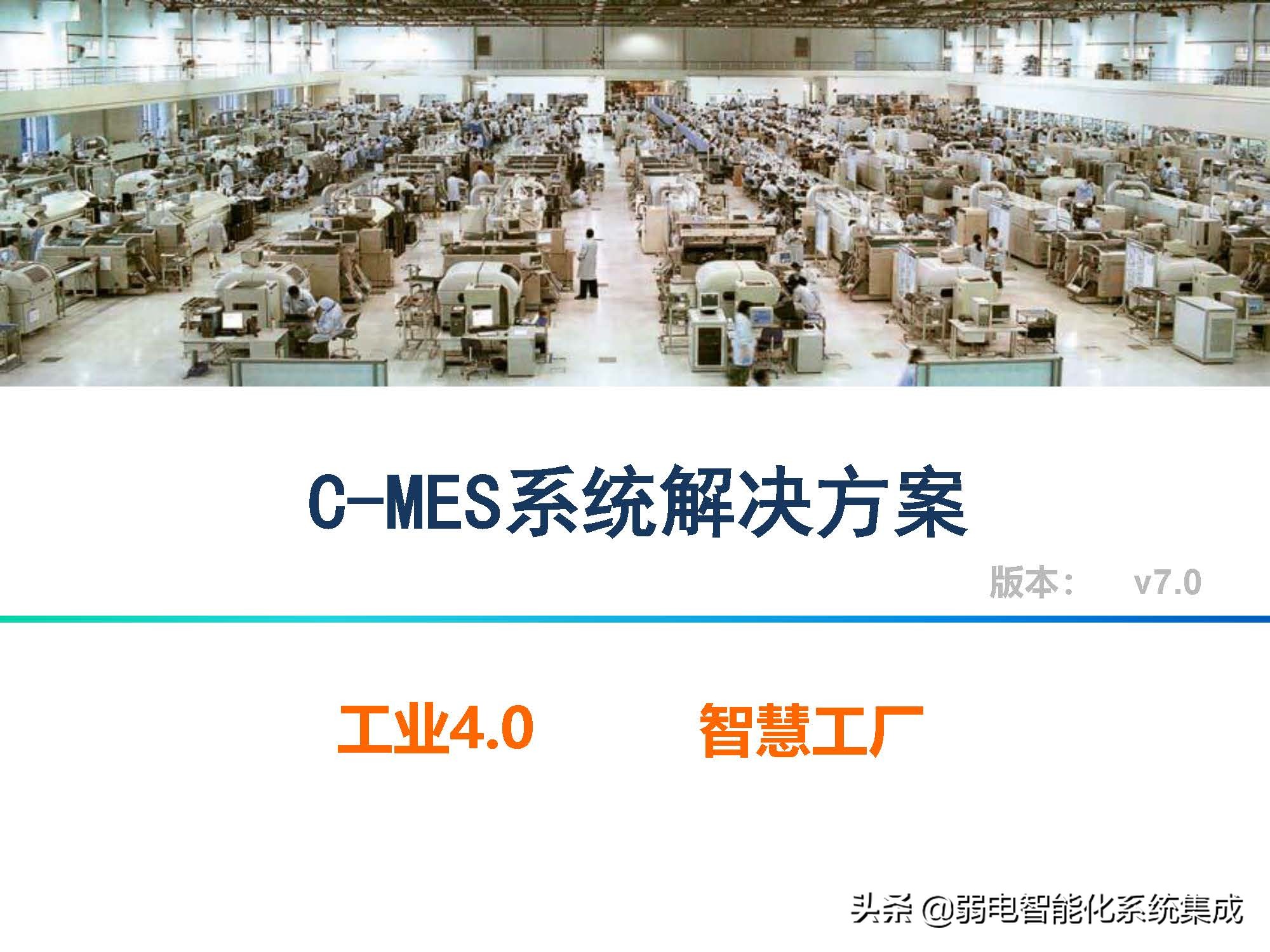 MES系统解决方案