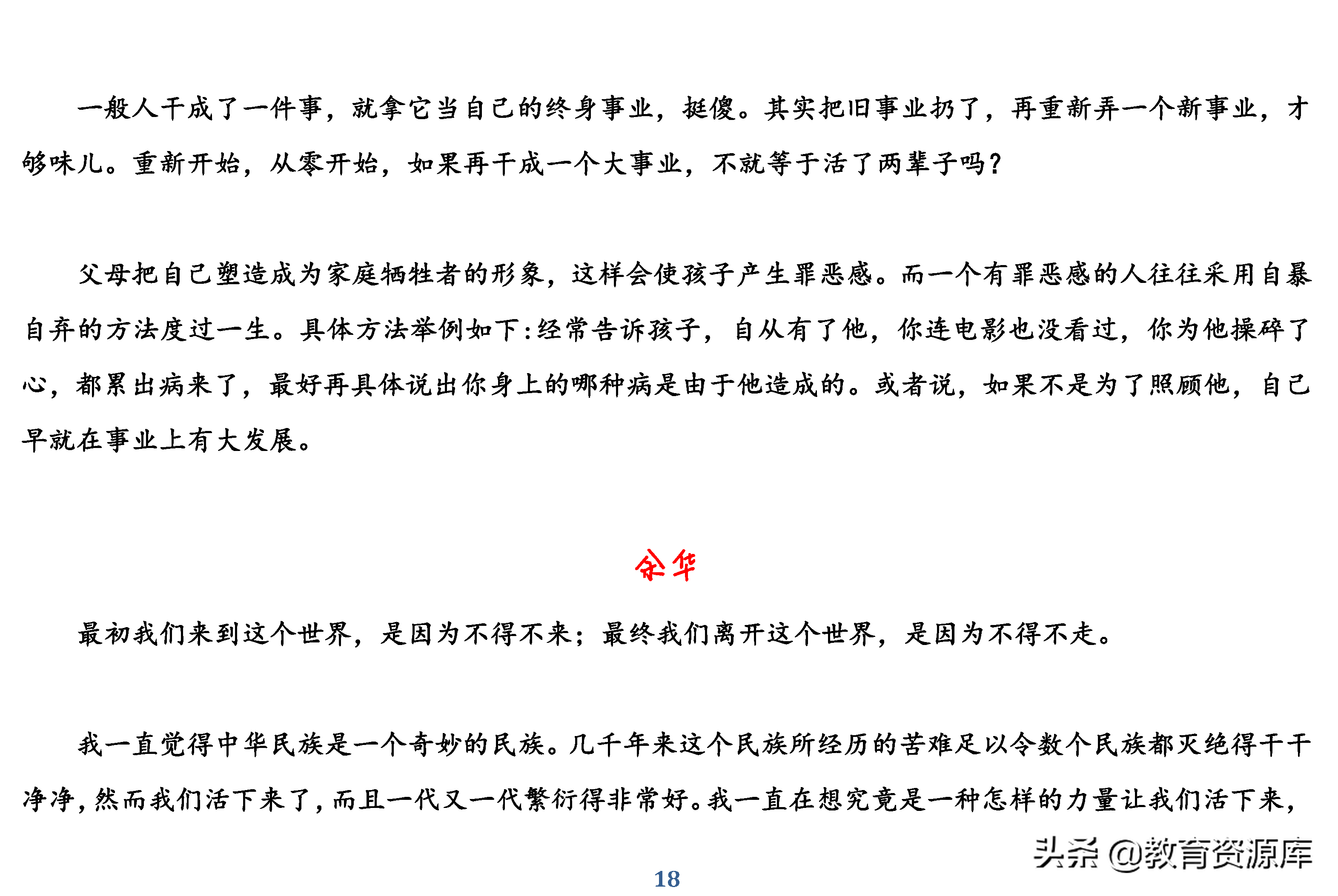 高中语文：高考议论文写作经典素材