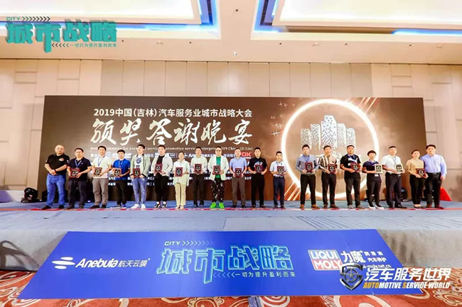 2019中国（吉林）汽车服务业城市战略大会精华