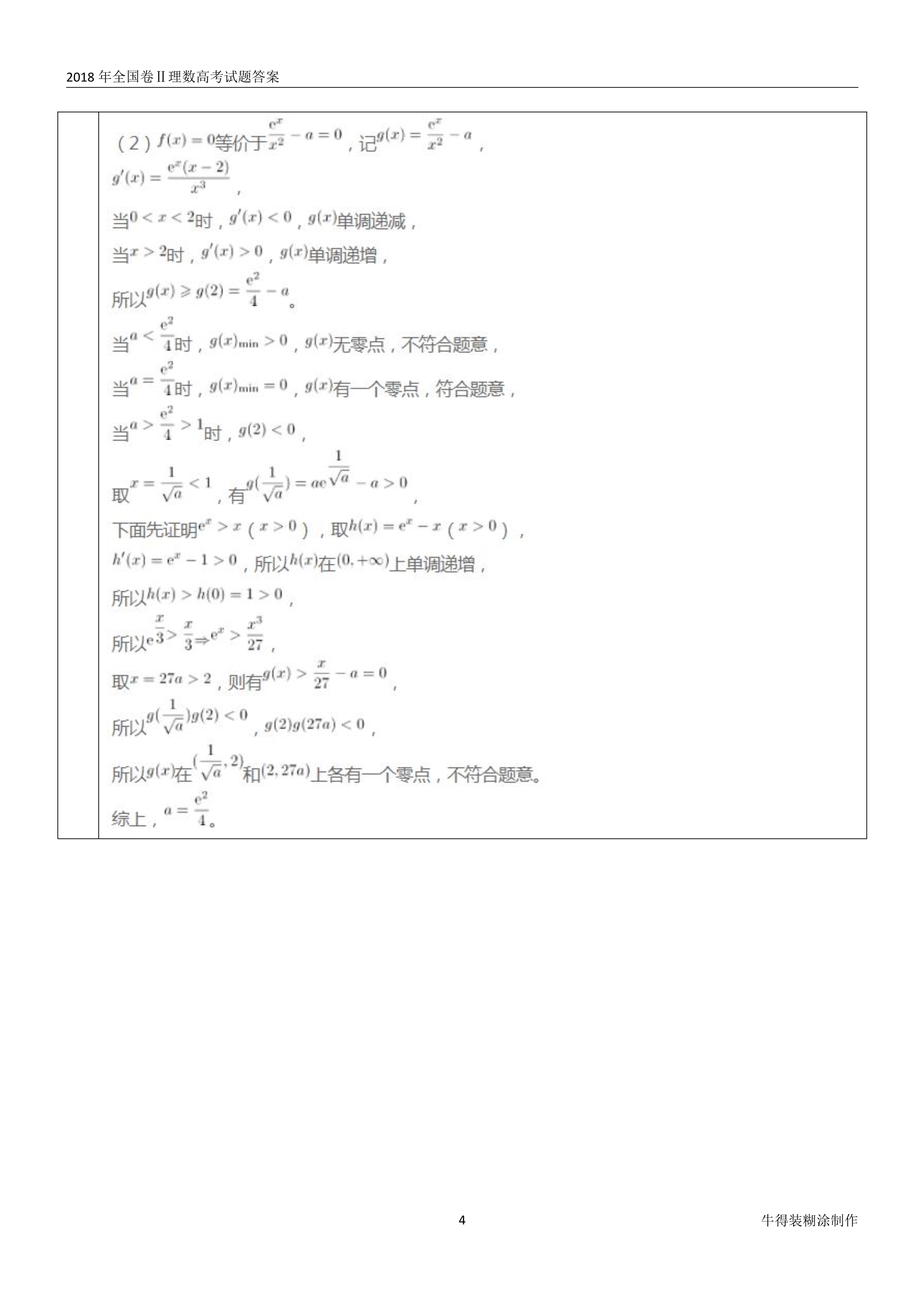 原题展示：2018年高考数学全国卷真题Ⅰ、Ⅱ、Ⅲ卷文理齐全