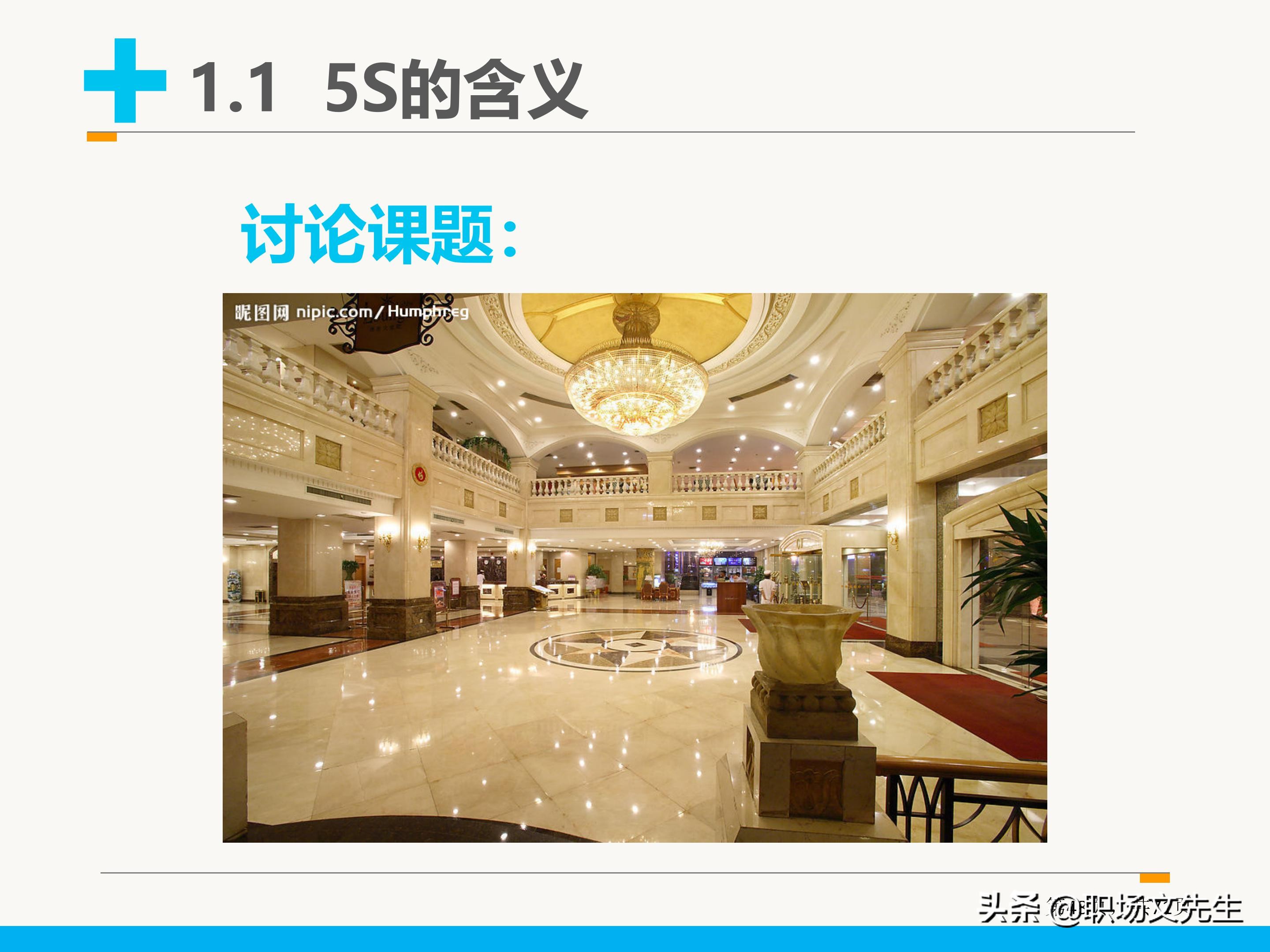71页完整版，5S管理基础知识，新员工入工厂培训课件（全面）