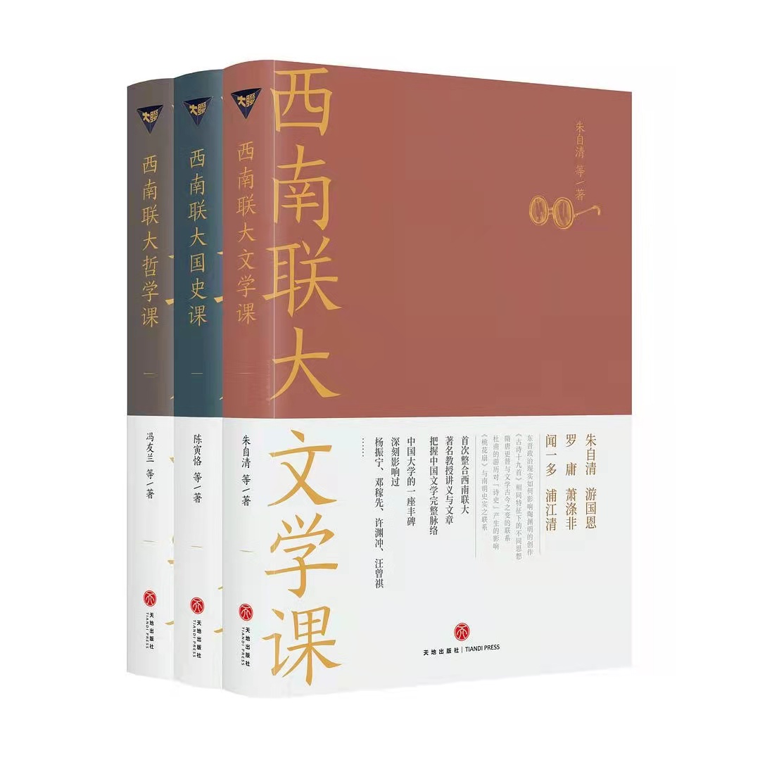 《西南联大文学课》：为一堂课 穿越一座城