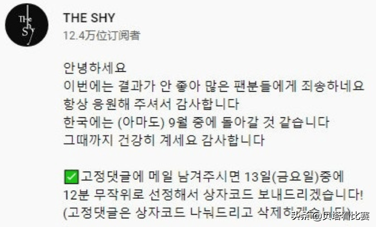 Theshy在外网公开道歉！承认对不起粉丝，透露将在9月份回到韩国