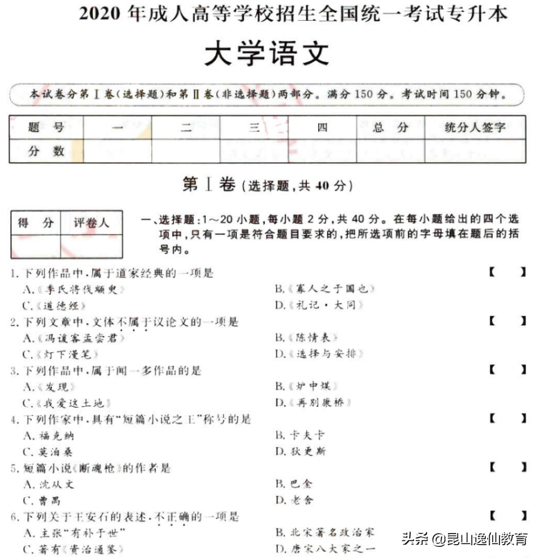 全国统一成人高考试题，附成人高考各科答题技巧