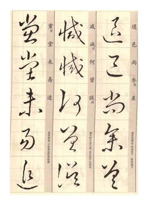 王羲之《草诀歌》解读