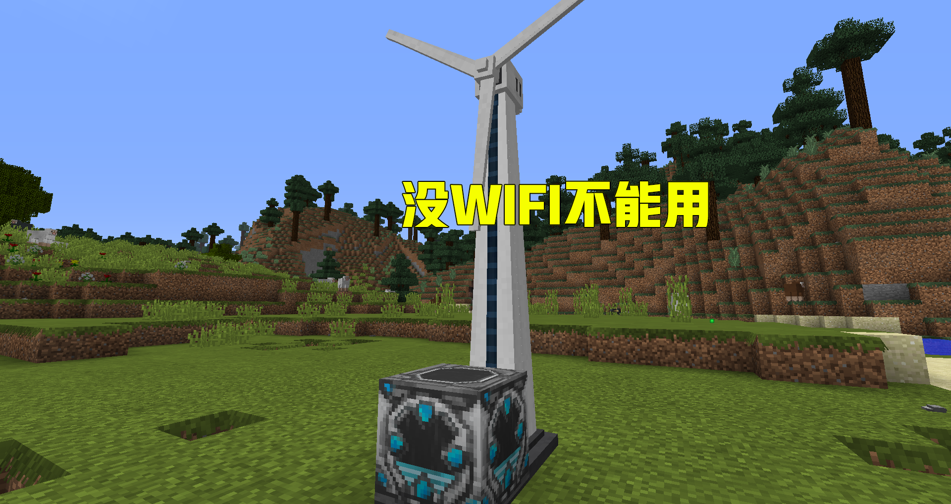 我的世界：连接无线WIFI的产能机器，独一无人的产能系统
