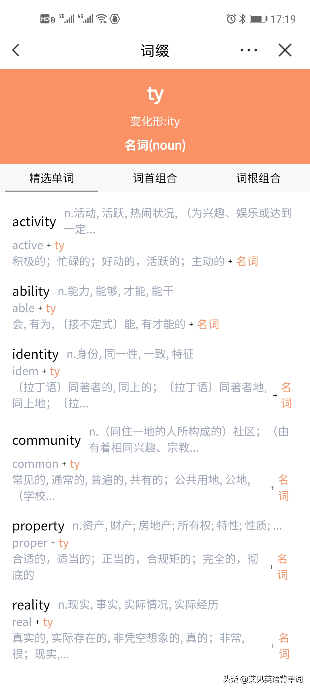 学习高频词尾ty以及它关联的47个四级单词