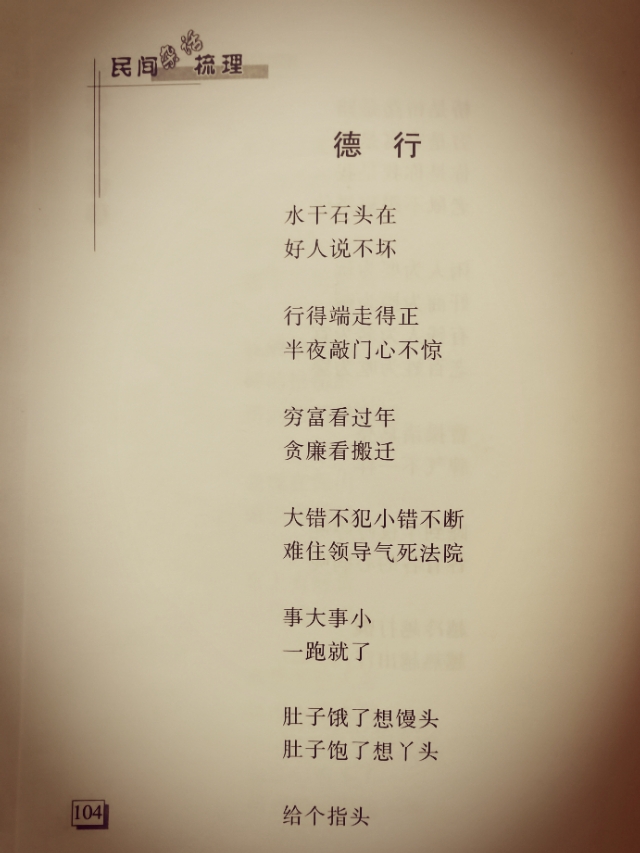 甭字读音解析：民间俗语中的特殊用法与发音规律