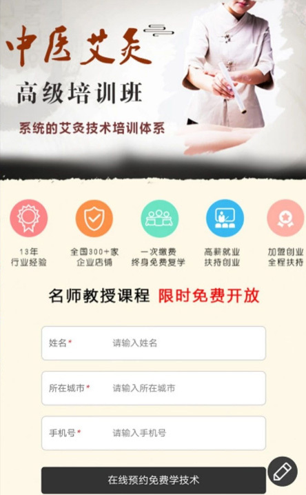 获客成本降低40%，百度艾灸培训广告带你玩出新花样！