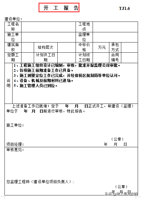 工程验收难？建筑工程施工质量验收资料汇总，附180张实用表格