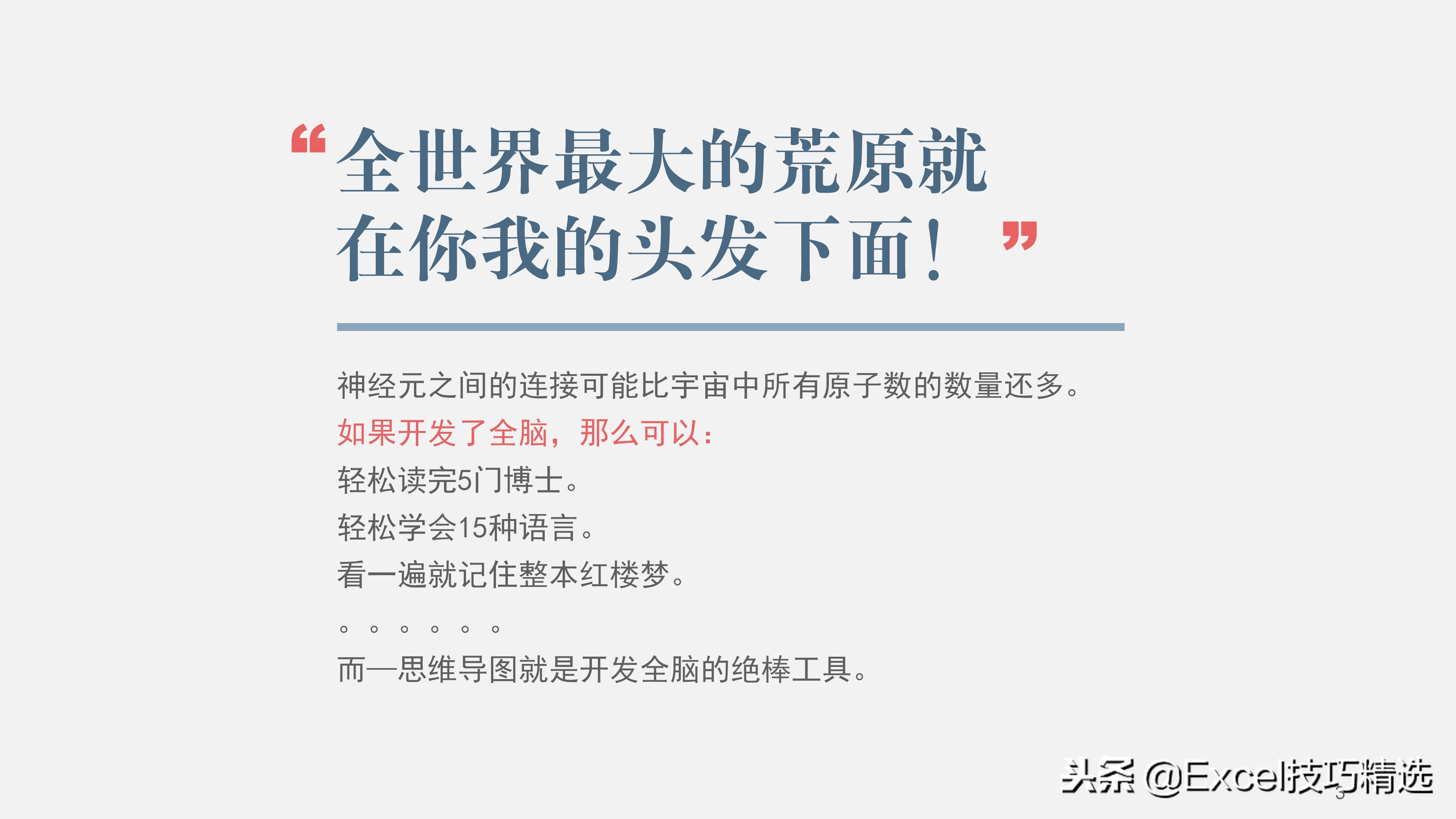 38页的思维导图培训课件《浅谈思维导图》，内容和版面都不错！