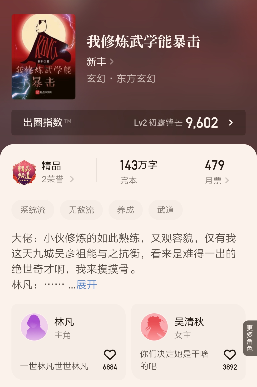 武炼巅峰、御道倾天等八本最新完结的精品小说汇总，你都看过吗？