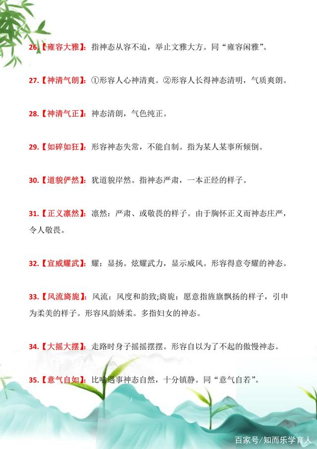 90个描写人物神态的成语及解释，快给孩子收藏，提升作文水平