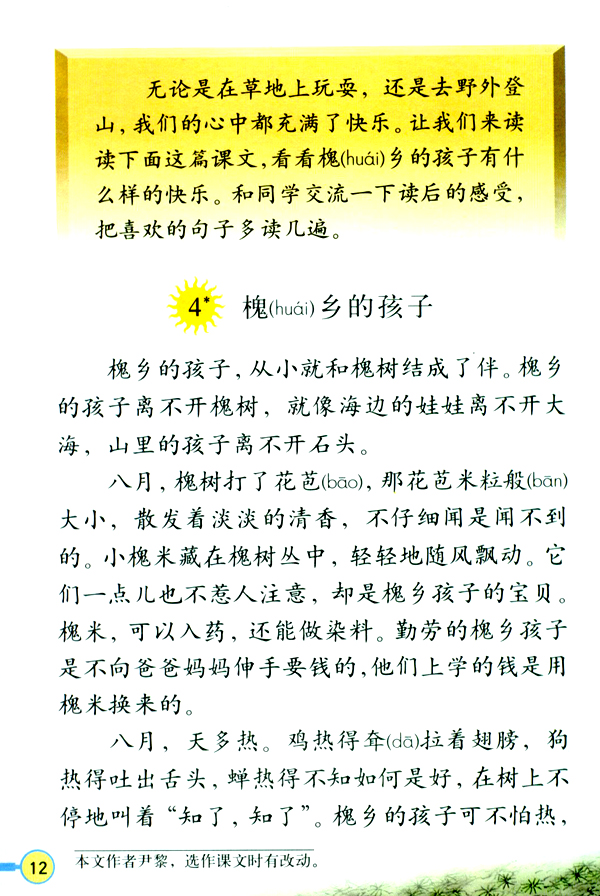 欢欢的故事txt200字 _飞翔号