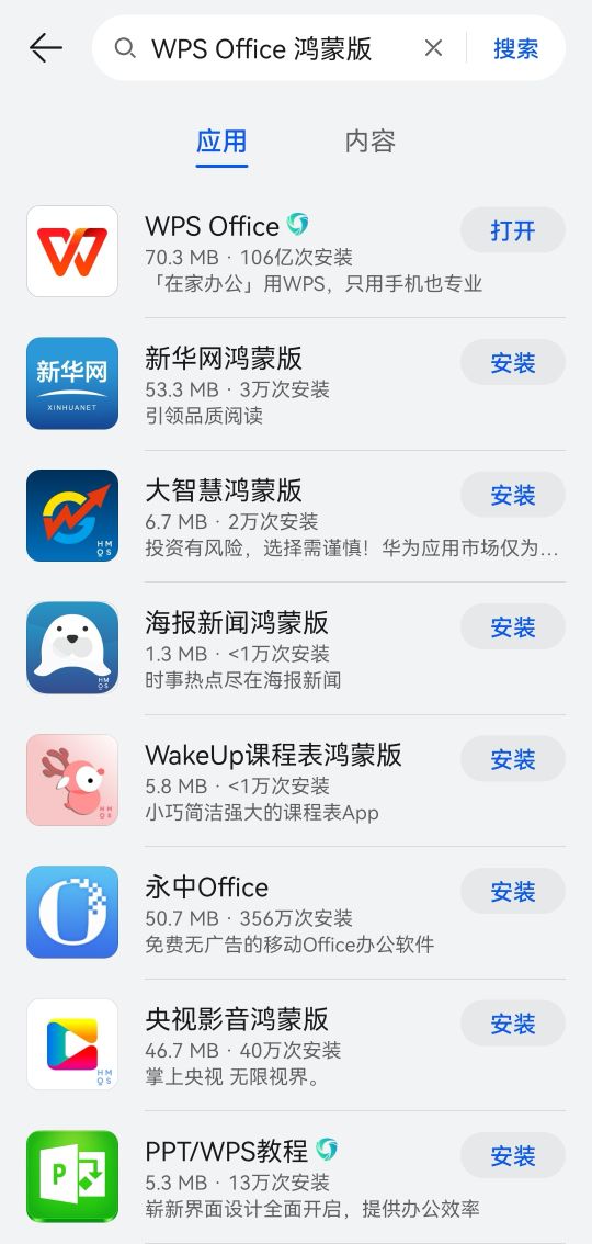 WPS鸿蒙版上线