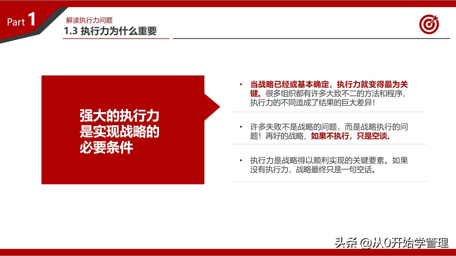 百万年薪高管总结的提升团队执行力的心得：打造卓越执行力的秘密
