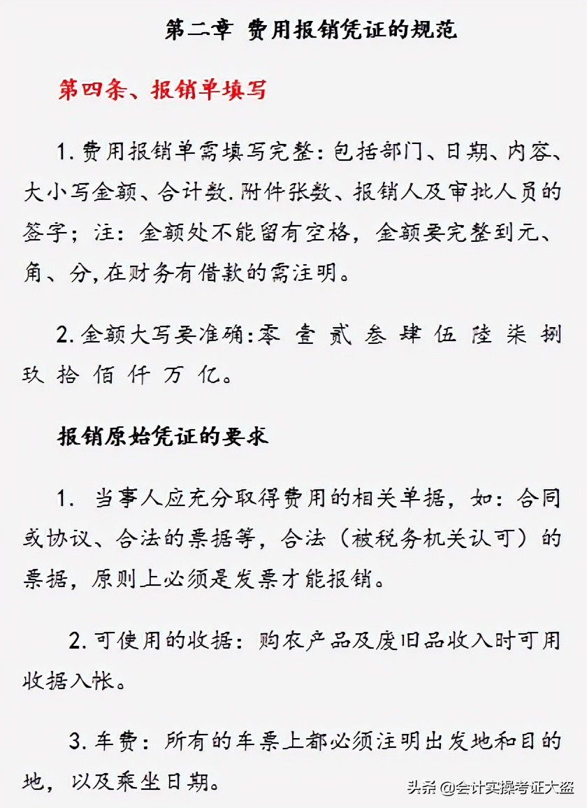 十年财务总监分享：费用报销制度及流程，适合中小企业