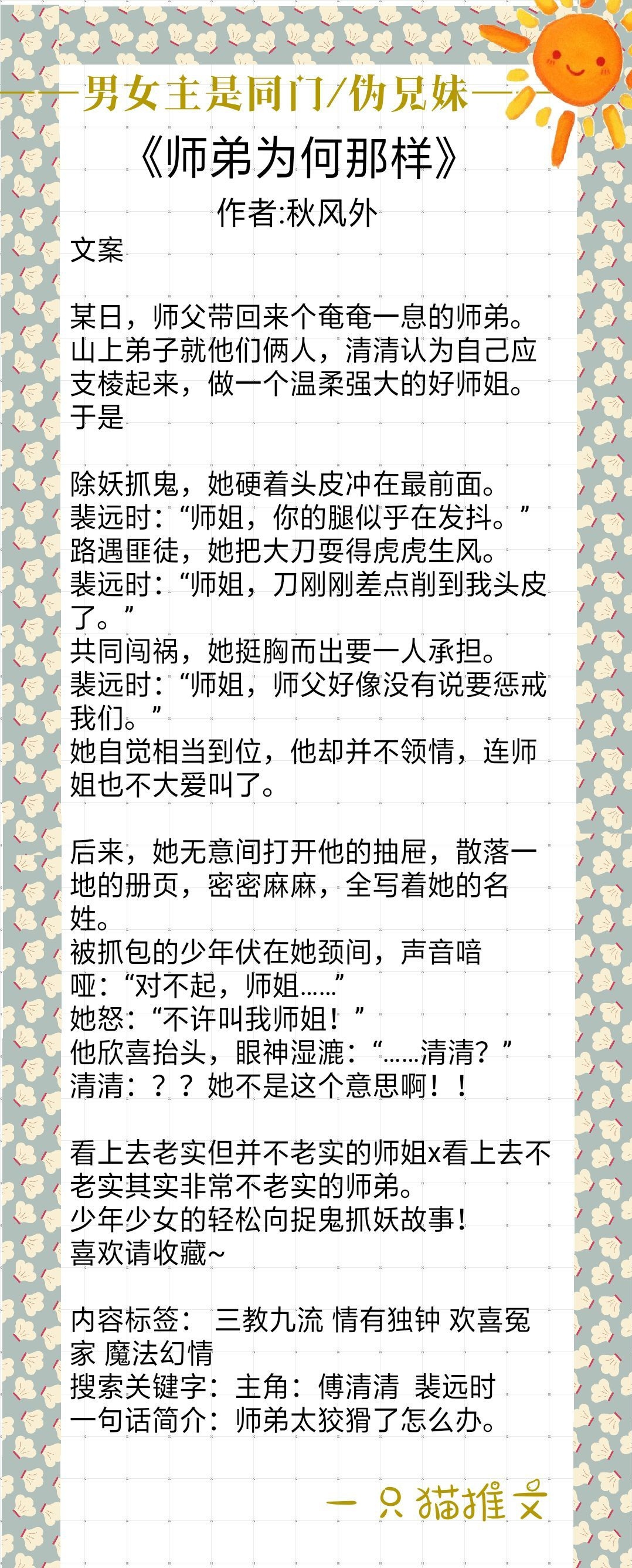 同门/伪兄妹：《师弟为何那样》《原著杀我》《阔太生活起居注》