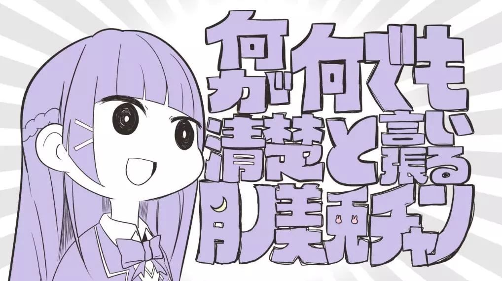 又一股清流？月之美兔，脑洞大开到粉丝都跟不上的虚拟主播