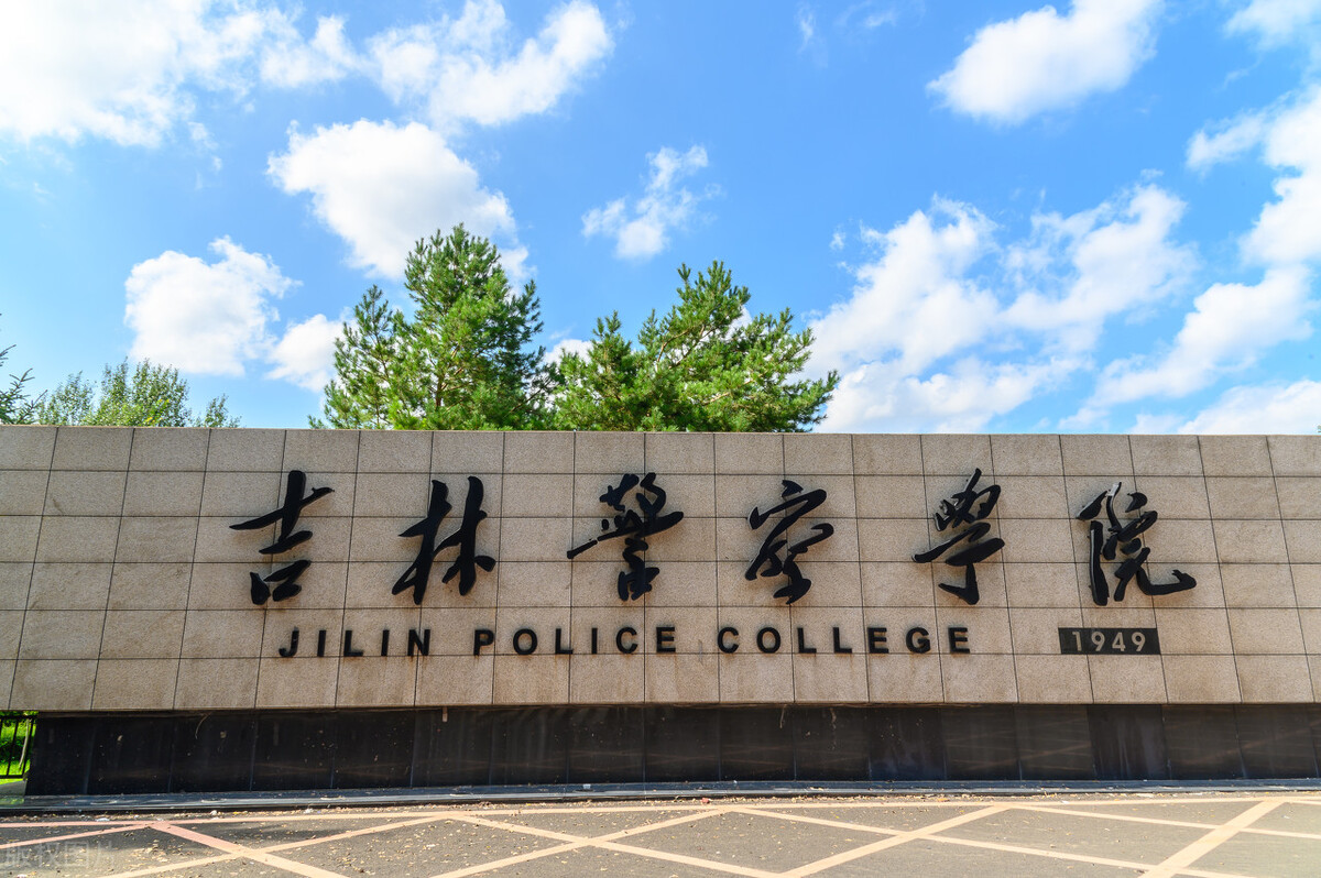 有4所省属警校综合实力相对较强，在不少排行榜中排名靠前