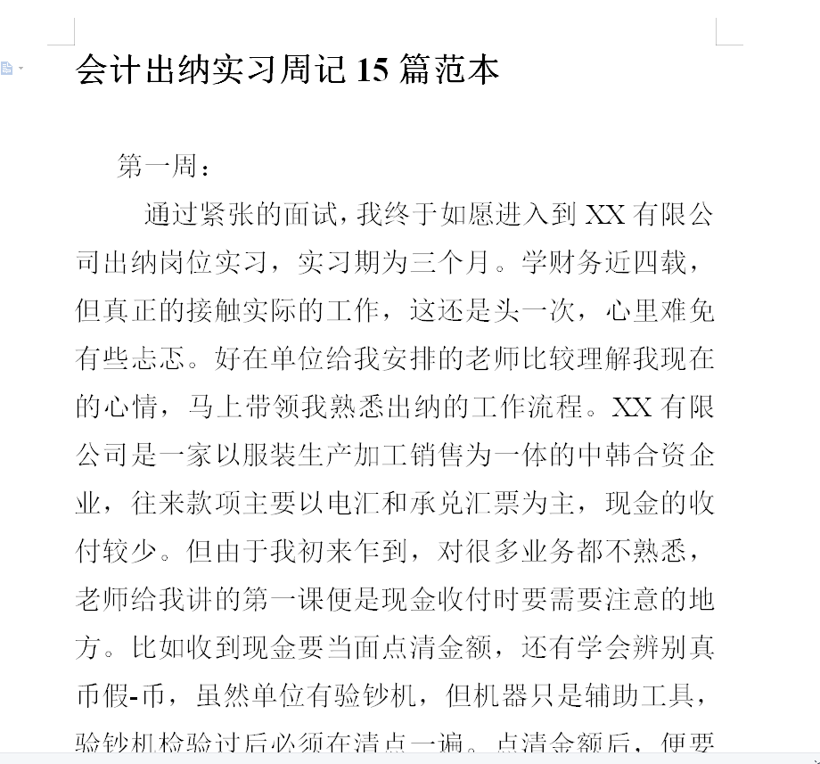 会计实习报告来啦！精选20篇不同行业会计实习报告