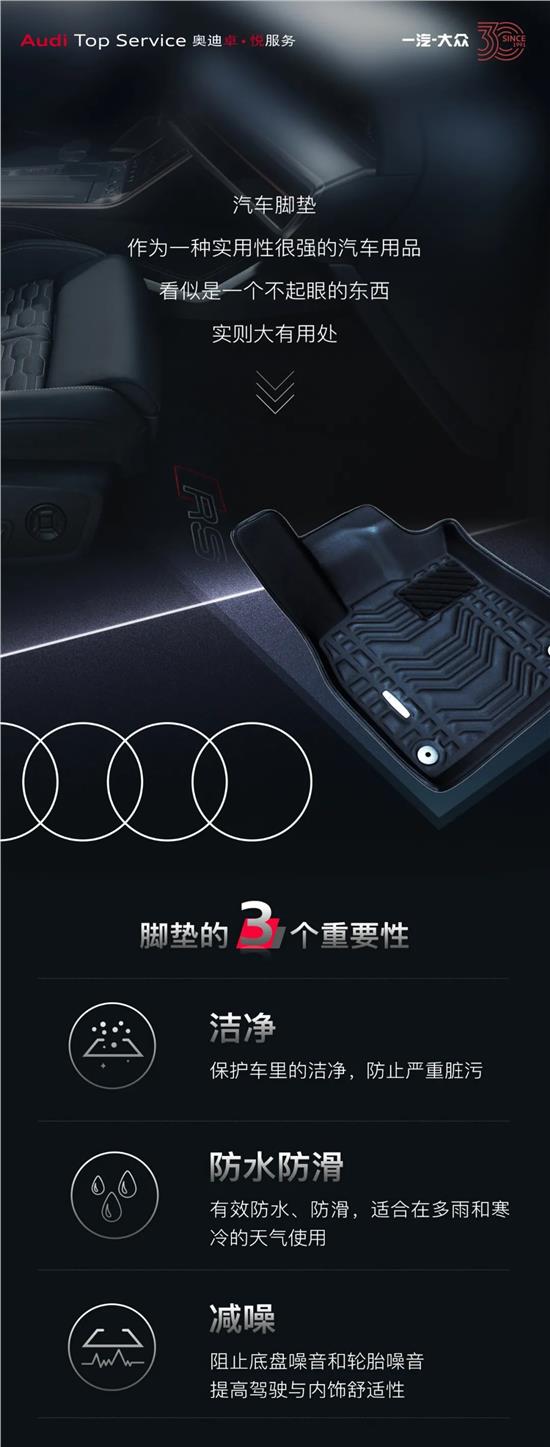 一口气讲出奥迪原厂脚垫的6个优点