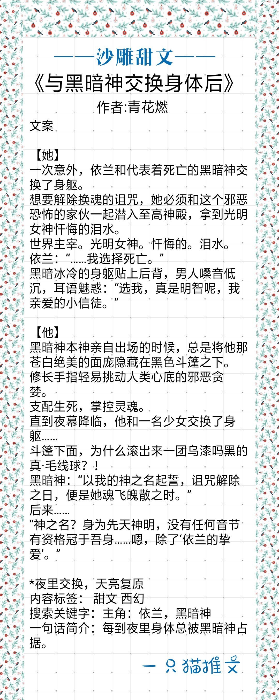 8本宝藏沙雕甜文强推！《关于我和我的恶魔沙雕室友》笑死个人