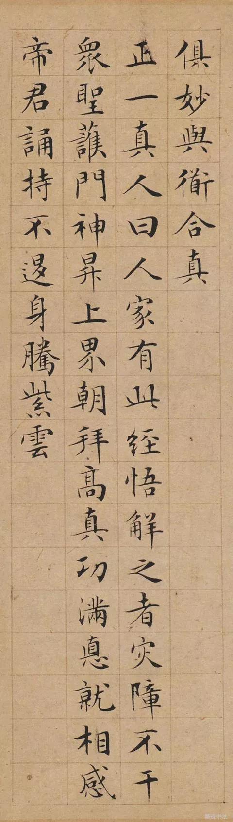 明代，文徴明，小楷《太上老君说常清净经》